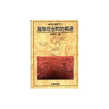 施琅攻台的功与过 pdf epub mobi 电子书 下载