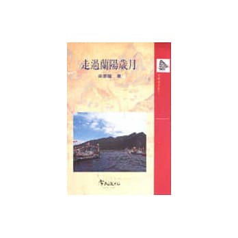 走过兰阳岁月 pdf epub mobi 电子书 下载