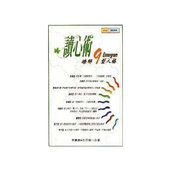 读心术：了解9型人格 pdf epub mobi 电子书 下载