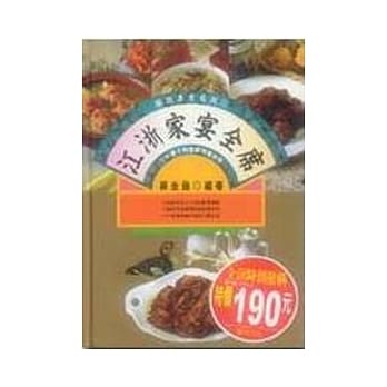 江浙家宴全席 pdf epub mobi 电子书 下载