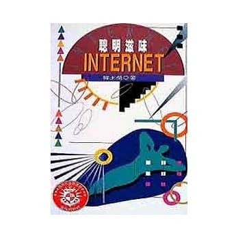 聪明滋味INTERNET pdf epub mobi 电子书 下载