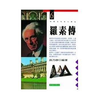 罗素传 pdf epub mobi 电子书 下载