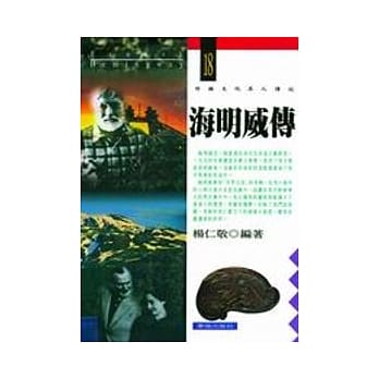海明威传 pdf epub mobi 电子书 下载