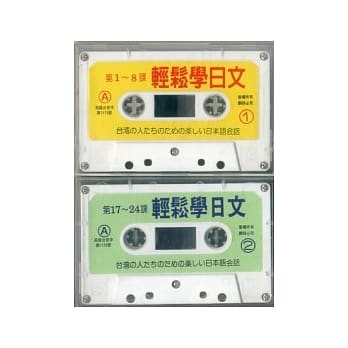 轻松学日文卡带(两卷)(初级) pdf epub mobi 电子书 下载