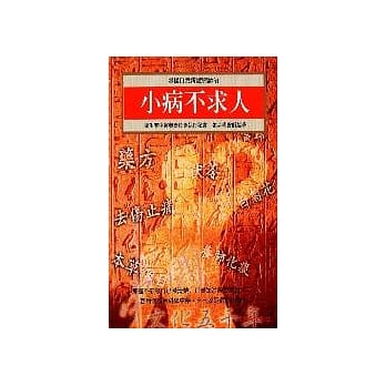 小病不求人 pdf epub mobi 电子书 下载