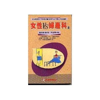 女性VS 妇产科(2) pdf epub mobi 电子书 下载