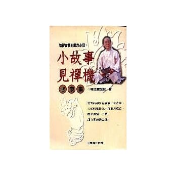 小故事见禅机 pdf epub mobi 电子书 下载