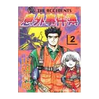 鲸树意外事件簿 2 pdf epub mobi 电子书 下载