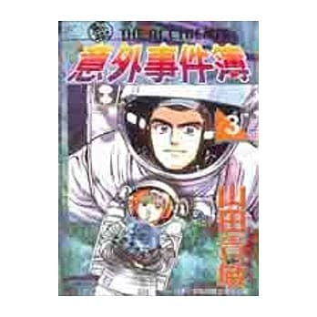 鲸树意外事件簿 3 pdf epub mobi 电子书 下载