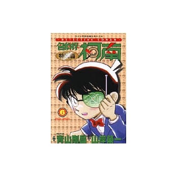 名侦探柯南特别篇(6) pdf epub mobi 电子书 下载