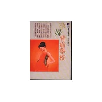 孕妇背痛学校 pdf epub mobi 电子书 下载