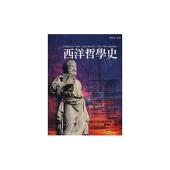 西洋哲学史 pdf epub mobi 电子书 下载