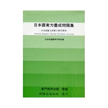 日本语实力养成问题集2级对策用 pdf epub mobi 电子书 下载