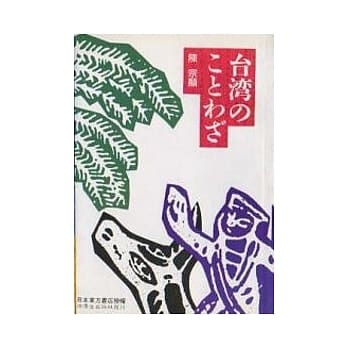 台湾 pdf epub mobi 电子书 下载