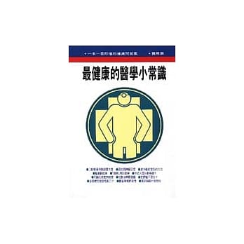 最健康的医学小常识 pdf epub mobi 电子书 下载