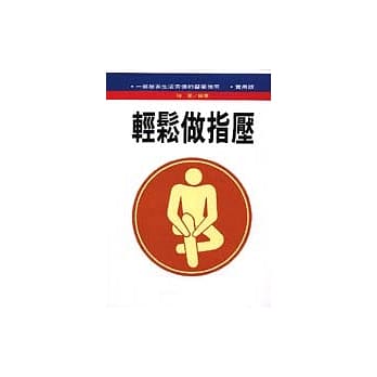 轻松做指压 pdf epub mobi 电子书 下载