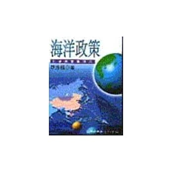 海洋政策：理论与实务研究(胡) pdf epub mobi 电子书 下载