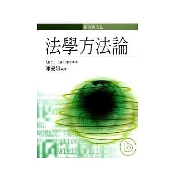 法学方法论(陈) pdf epub mobi 电子书 下载