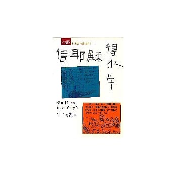信耶稣得水牛 pdf epub mobi 电子书 下载