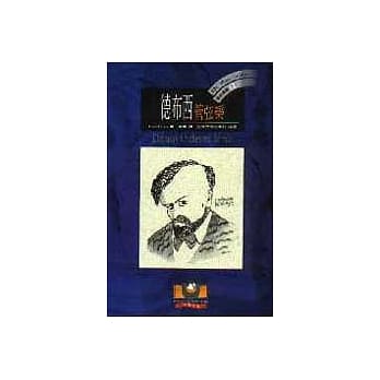 【BBC音乐导读12】德布西：管弦乐 pdf epub mobi 电子书 下载