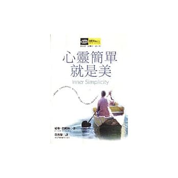 心灵简单就是美 pdf epub mobi 电子书 下载
