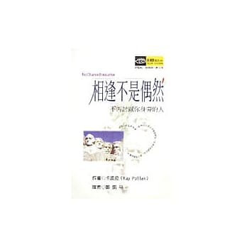 相逢不是偶然 pdf epub mobi 电子书 下载
