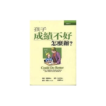 孩子成绩不好怎么办 pdf epub mobi 电子书 下载