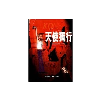 天使独行 pdf epub mobi 电子书 下载