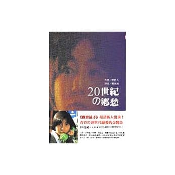 20世纪的乡愁 pdf epub mobi 电子书 下载