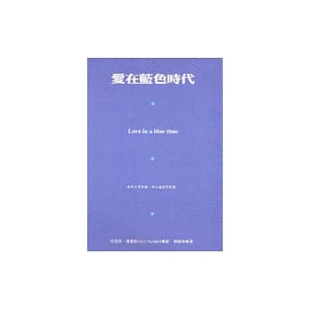 爱在蓝色时代 pdf epub mobi 电子书 下载