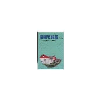 阴阳宅宝鑑 pdf epub mobi 电子书 下载