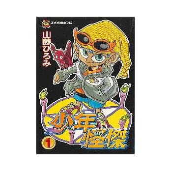 少年怪杰 1 pdf epub mobi 电子书 下载