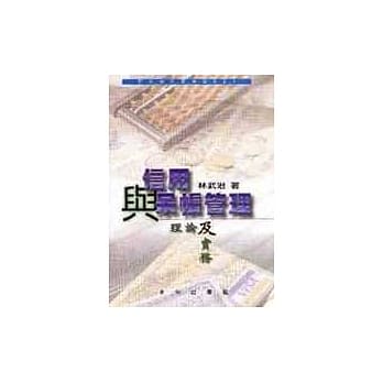 信用与呆帐管－理理论及实务 pdf epub mobi 电子书 下载