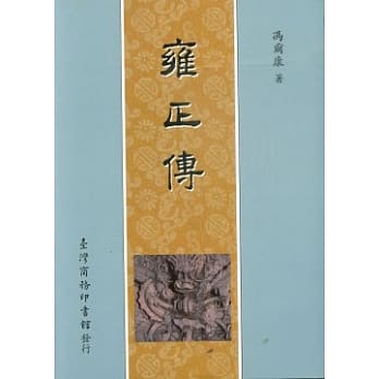 雍正传 pdf epub mobi 电子书 下载