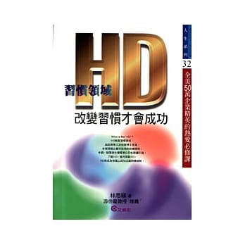 HD-改变习惯才会成功 pdf epub mobi 电子书 下载