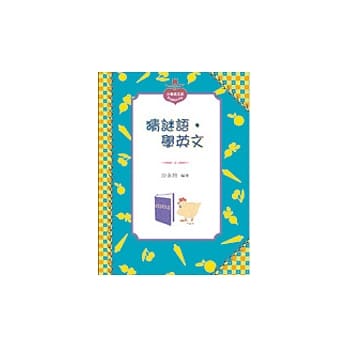 猜谜语，学英文 pdf epub mobi 电子书 下载