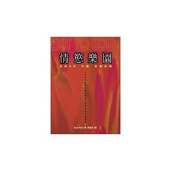 情慾乐园 pdf epub mobi 电子书 下载