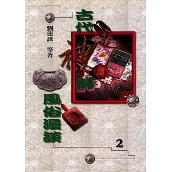 古代礼制风俗漫谈2 pdf epub mobi 电子书 下载
