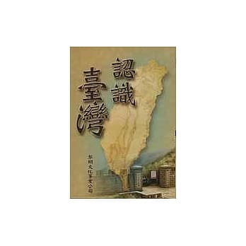 认识台湾 pdf epub mobi 电子书 下载