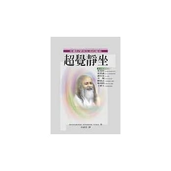 超觉静坐 pdf epub mobi 电子书 下载