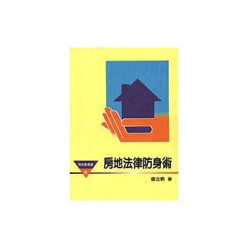 房地法律防身术 pdf epub mobi 电子书 下载