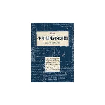 少年维特的烦恼 pdf epub mobi 电子书 下载