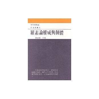 罗素论权威与个体 pdf epub mobi 电子书 下载