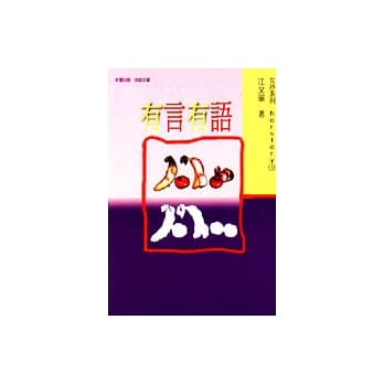 有言有语 pdf epub mobi 电子书 下载