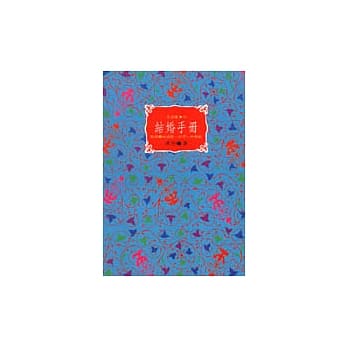 结婚手册 pdf epub mobi 电子书 下载