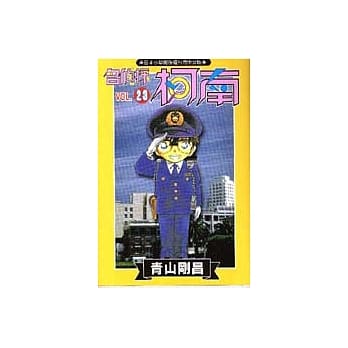 名侦探柯南 23 pdf epub mobi 电子书 下载