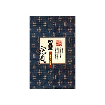 智慧宝 pdf epub mobi 电子书 下载