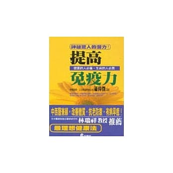 提高免疫力 pdf epub mobi 电子书 下载