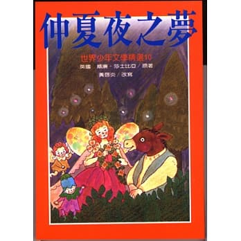 仲夏夜之梦 pdf epub mobi 电子书 下载