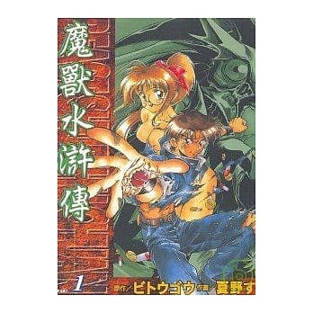 魔兽水浒传01 pdf epub mobi 电子书 下载